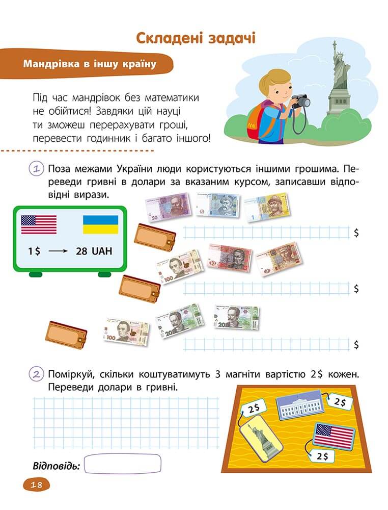 STEM-навчання. Задачі. 3 клас - інші зображення